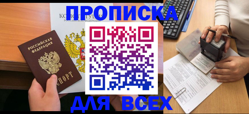 прописка от собственника в Поронайске